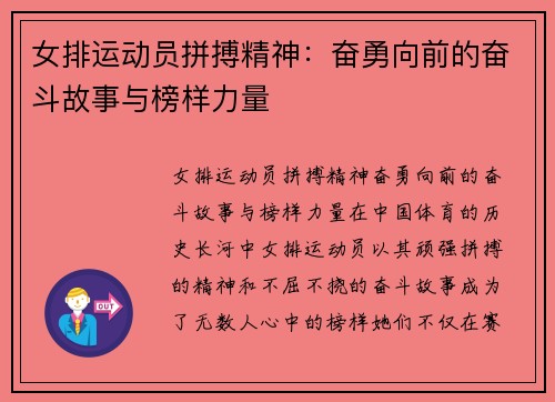 女排运动员拼搏精神：奋勇向前的奋斗故事与榜样力量